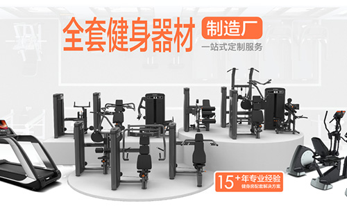 健身器材行业变革与展望：创新驱动未来，智能引领健康