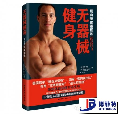 健身书单：这8本看一半就够了
