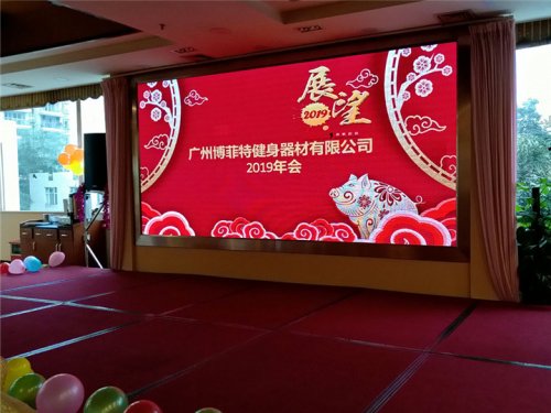 2019年广州草莓直播在线观看免费播放高清健身器材有限公司年会