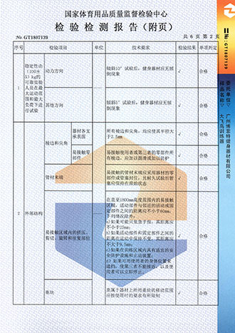 草莓直播在线观看免费播放高清国家体育用品质量监督检验中心认证