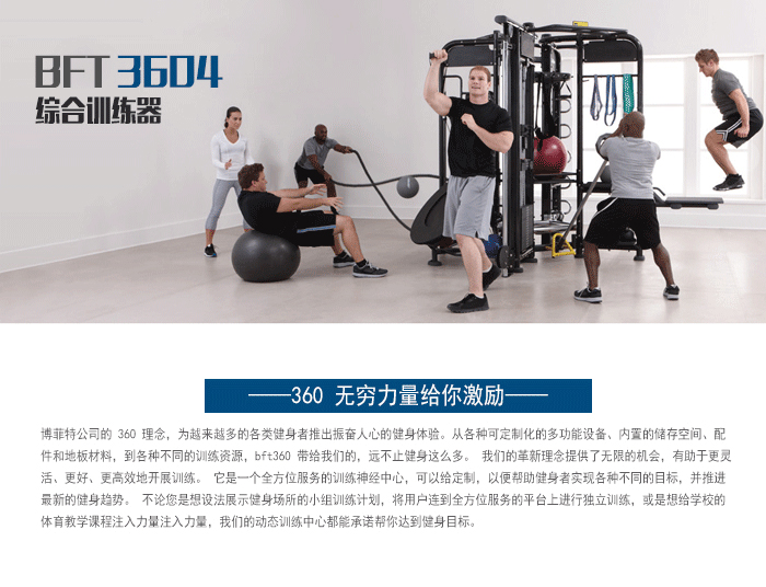BFT3603供应草莓视频色版APP直销泰诺健,360度自由训练器