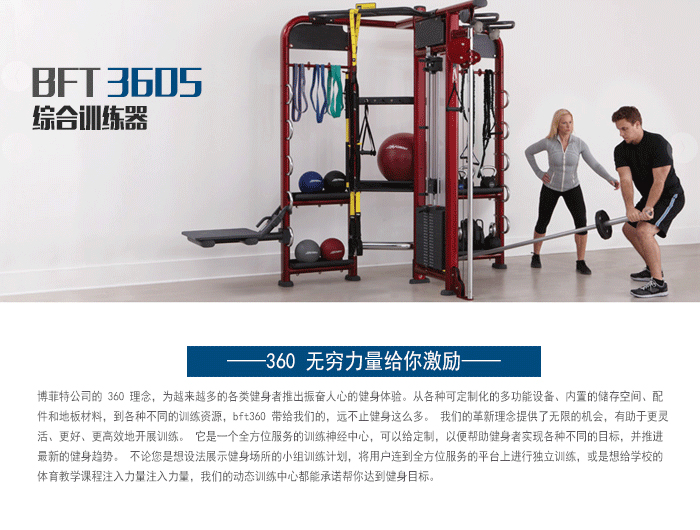 BFT3605供应草莓视频色版APP直销泰诺健,360度自由训练器